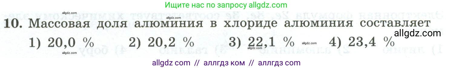 Химия, 9 класс Проверочные и контрольные работы, авторы: Габриелян Олег Саргисович, Лысова Галина Георгиевна, издательство Просвещение, Москва, 2023, белого цвета, страница 140, номер 10, Условие