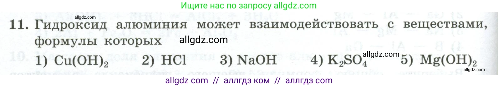 Химия, 9 класс Проверочные и контрольные работы, авторы: Габриелян Олег Саргисович, Лысова Галина Георгиевна, издательство Просвещение, Москва, 2023, белого цвета, страница 140, номер 11, Условие