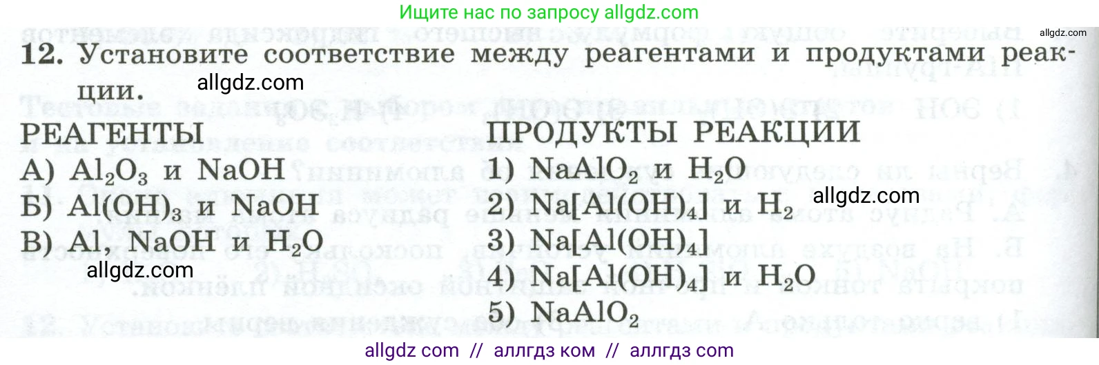 Химия, 9 класс Проверочные и контрольные работы, авторы: Габриелян Олег Саргисович, Лысова Галина Георгиевна, издательство Просвещение, Москва, 2023, белого цвета, страница 140, номер 12, Условие