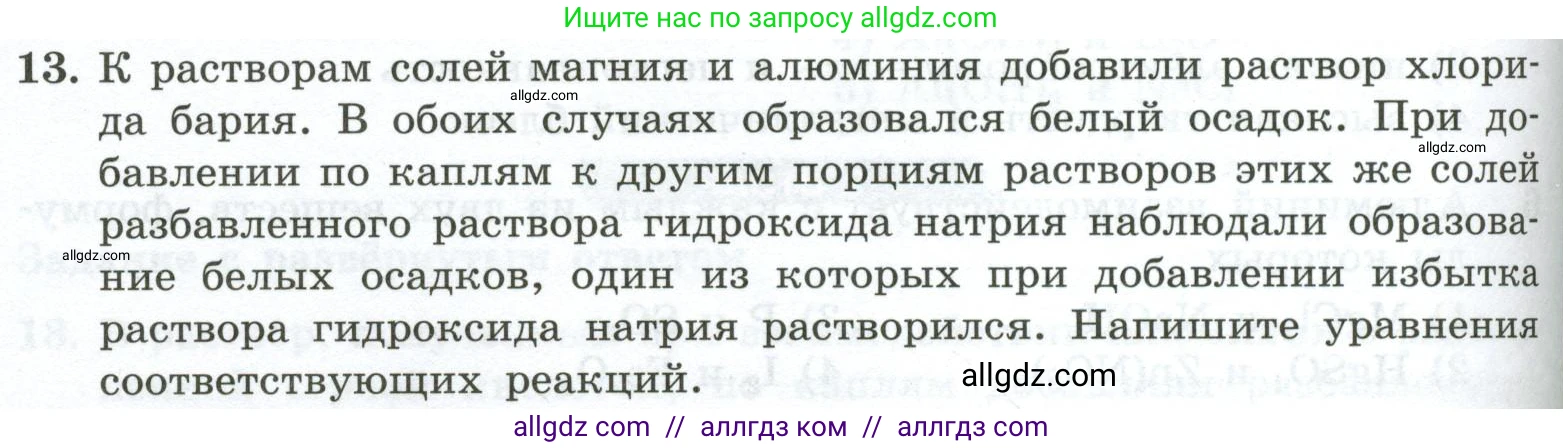 Химия, 9 класс Проверочные и контрольные работы, авторы: Габриелян Олег Саргисович, Лысова Галина Георгиевна, издательство Просвещение, Москва, 2023, белого цвета, страница 140, номер 13, Условие