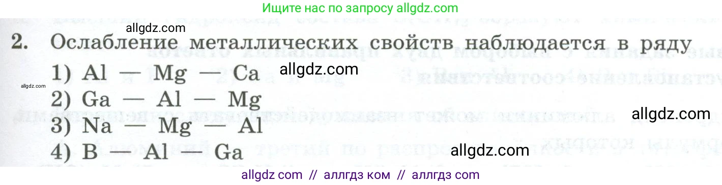 Химия, 9 класс Проверочные и контрольные работы, авторы: Габриелян Олег Саргисович, Лысова Галина Георгиевна, издательство Просвещение, Москва, 2023, белого цвета, страница 139, номер 2, Условие