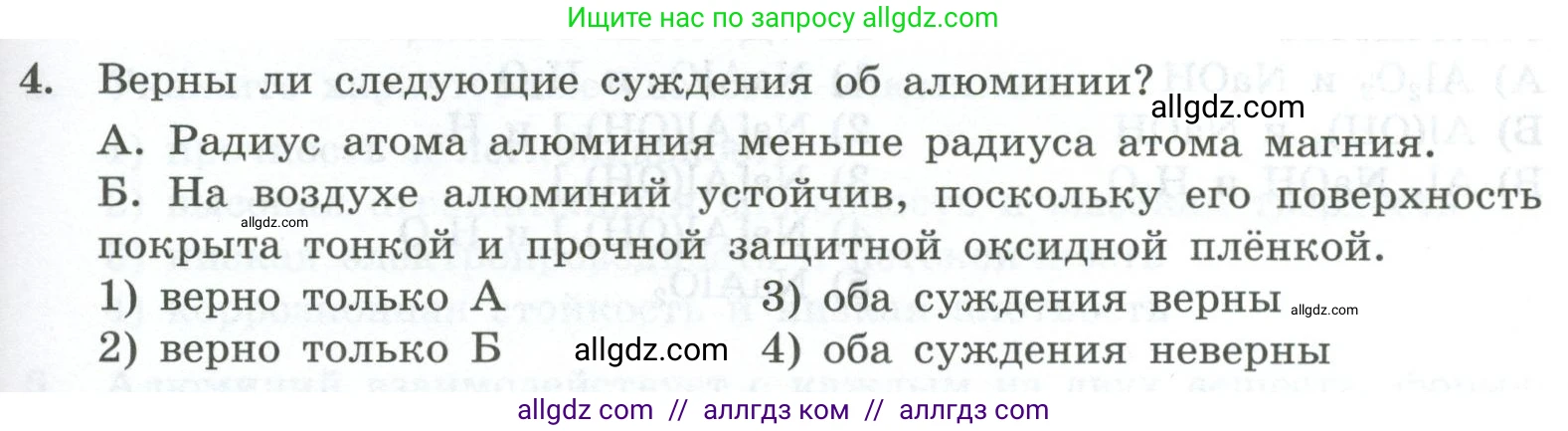 Химия, 9 класс Проверочные и контрольные работы, авторы: Габриелян Олег Саргисович, Лысова Галина Георгиевна, издательство Просвещение, Москва, 2023, белого цвета, страница 139, номер 4, Условие