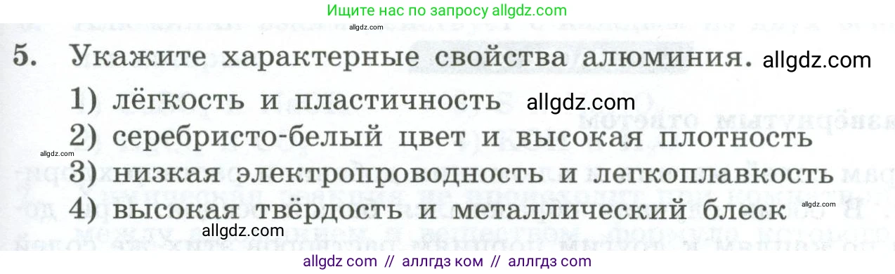 Химия, 9 класс Проверочные и контрольные работы, авторы: Габриелян Олег Саргисович, Лысова Галина Георгиевна, издательство Просвещение, Москва, 2023, белого цвета, страница 139, номер 5, Условие