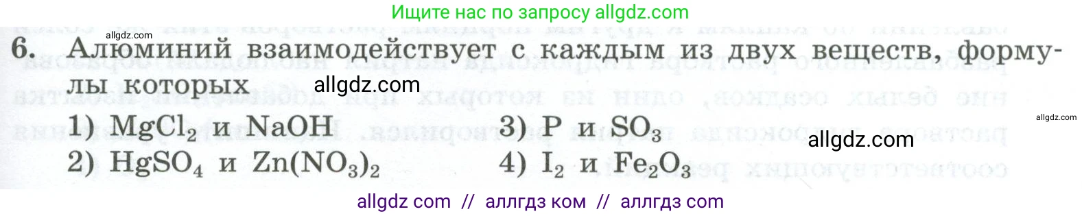 Химия, 9 класс Проверочные и контрольные работы, авторы: Габриелян Олег Саргисович, Лысова Галина Георгиевна, издательство Просвещение, Москва, 2023, белого цвета, страница 139, номер 6, Условие
