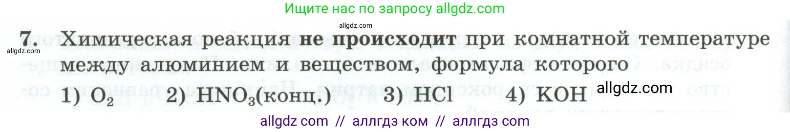 Химия, 9 класс Проверочные и контрольные работы, авторы: Габриелян Олег Саргисович, Лысова Галина Георгиевна, издательство Просвещение, Москва, 2023, белого цвета, страница 140, номер 7, Условие