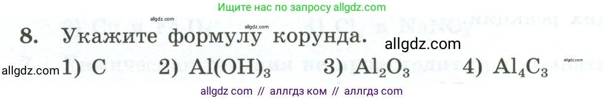 Химия, 9 класс Проверочные и контрольные работы, авторы: Габриелян Олег Саргисович, Лысова Галина Георгиевна, издательство Просвещение, Москва, 2023, белого цвета, страница 140, номер 8, Условие