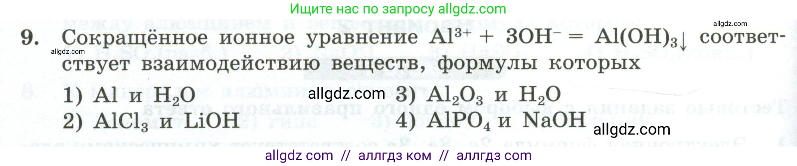 Химия, 9 класс Проверочные и контрольные работы, авторы: Габриелян Олег Саргисович, Лысова Галина Георгиевна, издательство Просвещение, Москва, 2023, белого цвета, страница 140, номер 9, Условие