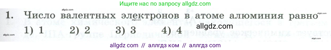 Химия, 9 класс Проверочные и контрольные работы, авторы: Габриелян Олег Саргисович, Лысова Галина Георгиевна, издательство Просвещение, Москва, 2023, белого цвета, страница 141, номер 1, Условие