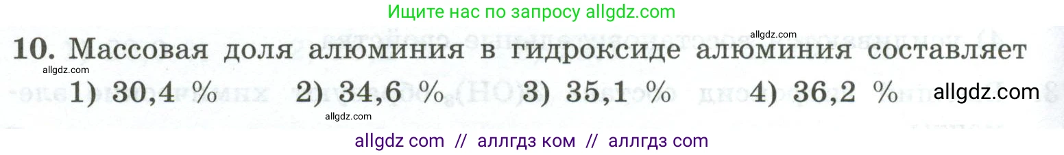 Химия, 9 класс Проверочные и контрольные работы, авторы: Габриелян Олег Саргисович, Лысова Галина Георгиевна, издательство Просвещение, Москва, 2023, белого цвета, страница 142, номер 10, Условие