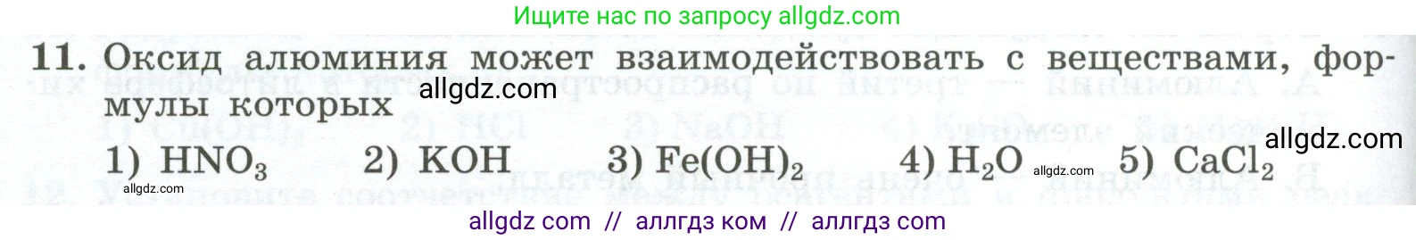 Химия, 9 класс Проверочные и контрольные работы, авторы: Габриелян Олег Саргисович, Лысова Галина Георгиевна, издательство Просвещение, Москва, 2023, белого цвета, страница 142, номер 11, Условие