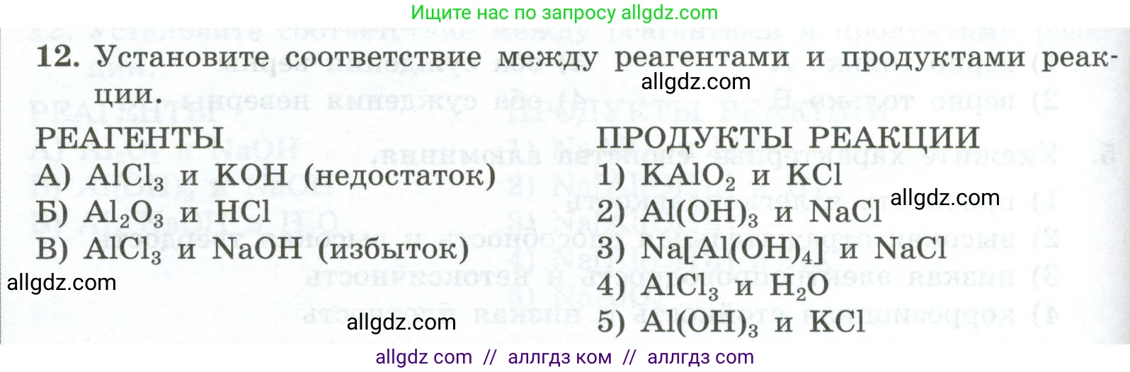 Химия, 9 класс Проверочные и контрольные работы, авторы: Габриелян Олег Саргисович, Лысова Галина Георгиевна, издательство Просвещение, Москва, 2023, белого цвета, страница 142, номер 12, Условие