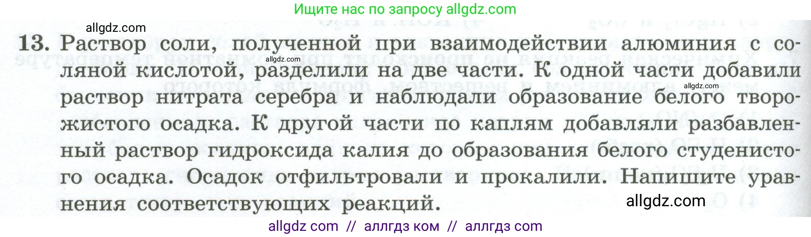 Химия, 9 класс Проверочные и контрольные работы, авторы: Габриелян Олег Саргисович, Лысова Галина Георгиевна, издательство Просвещение, Москва, 2023, белого цвета, страница 142, номер 13, Условие