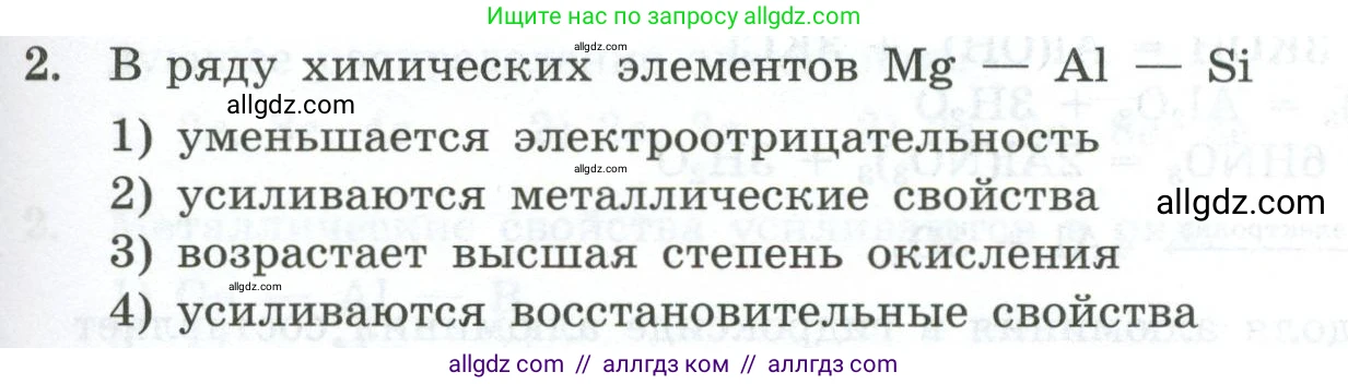 Химия, 9 класс Проверочные и контрольные работы, авторы: Габриелян Олег Саргисович, Лысова Галина Георгиевна, издательство Просвещение, Москва, 2023, белого цвета, страница 141, номер 2, Условие