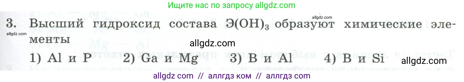 Химия, 9 класс Проверочные и контрольные работы, авторы: Габриелян Олег Саргисович, Лысова Галина Георгиевна, издательство Просвещение, Москва, 2023, белого цвета, страница 141, номер 3, Условие