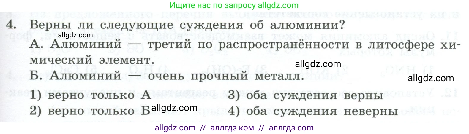 Химия, 9 класс Проверочные и контрольные работы, авторы: Габриелян Олег Саргисович, Лысова Галина Георгиевна, издательство Просвещение, Москва, 2023, белого цвета, страница 141, номер 4, Условие