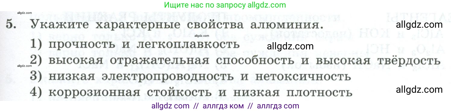 Химия, 9 класс Проверочные и контрольные работы, авторы: Габриелян Олег Саргисович, Лысова Галина Георгиевна, издательство Просвещение, Москва, 2023, белого цвета, страница 141, номер 5, Условие