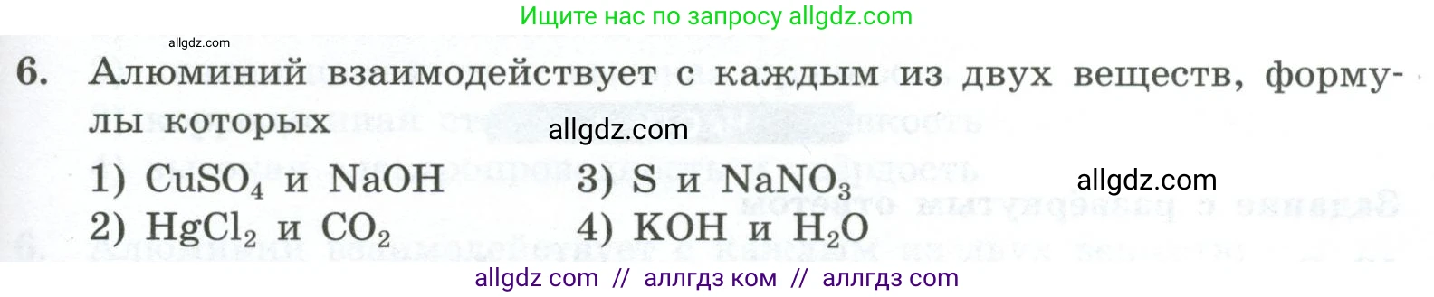 Химия, 9 класс Проверочные и контрольные работы, авторы: Габриелян Олег Саргисович, Лысова Галина Георгиевна, издательство Просвещение, Москва, 2023, белого цвета, страница 141, номер 6, Условие