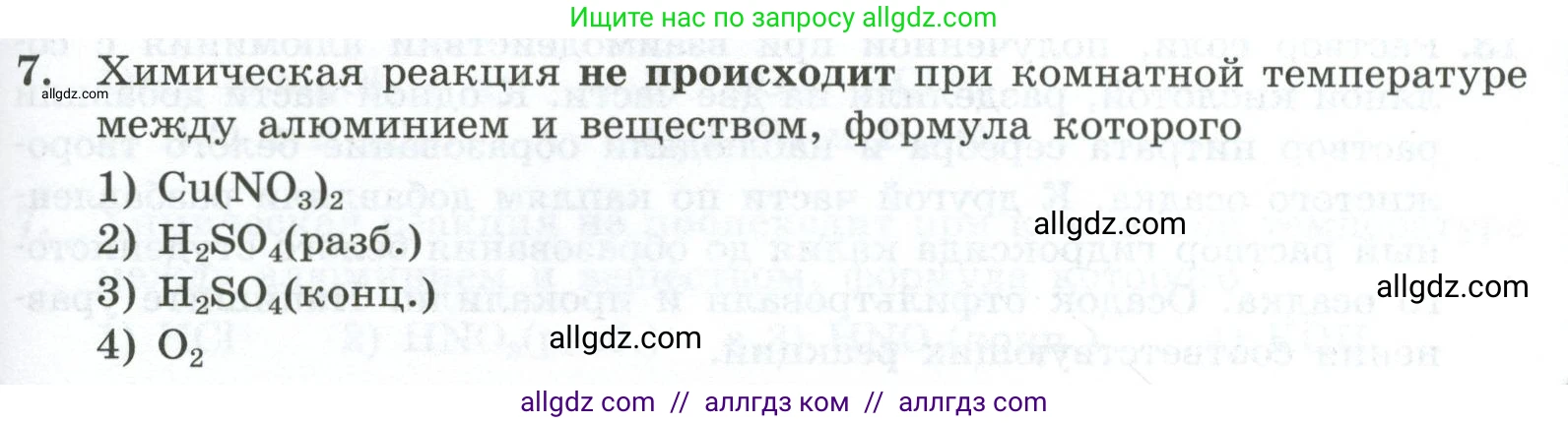 Химия, 9 класс Проверочные и контрольные работы, авторы: Габриелян Олег Саргисович, Лысова Галина Георгиевна, издательство Просвещение, Москва, 2023, белого цвета, страница 141, номер 7, Условие