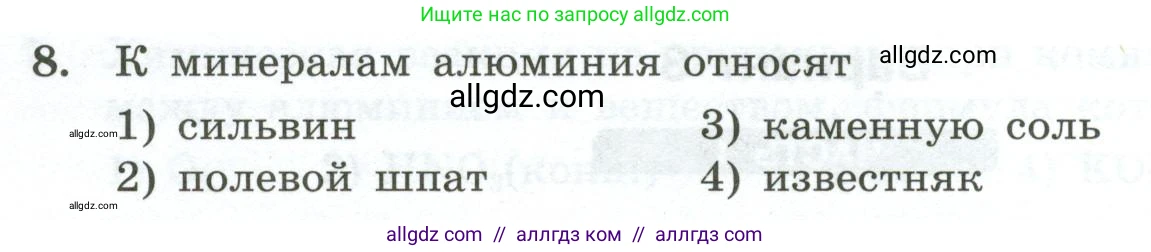 Химия, 9 класс Проверочные и контрольные работы, авторы: Габриелян Олег Саргисович, Лысова Галина Георгиевна, издательство Просвещение, Москва, 2023, белого цвета, страница 142, номер 8, Условие