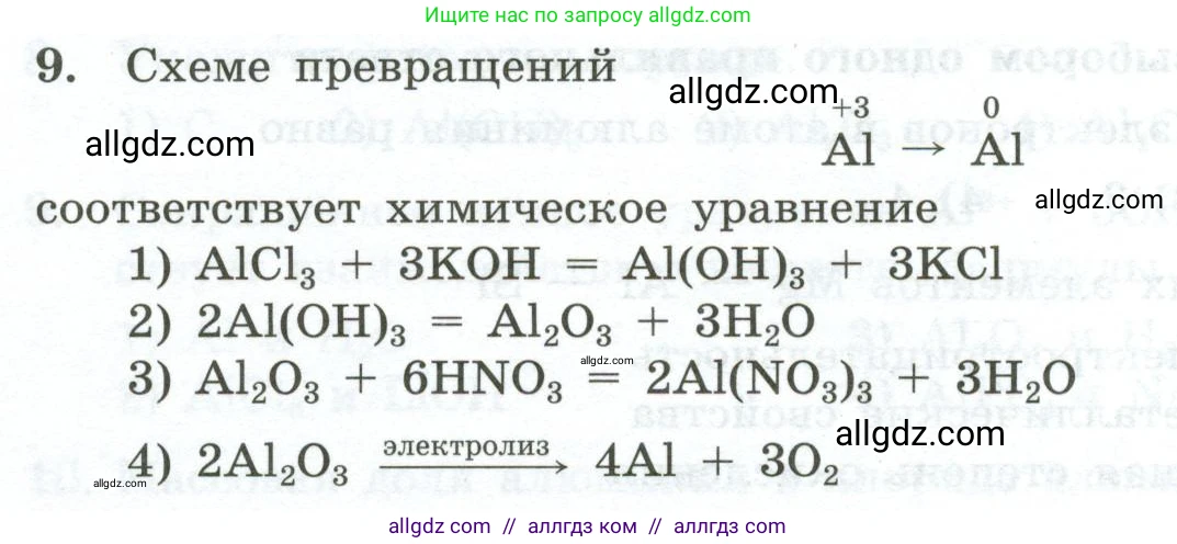 Химия, 9 класс Проверочные и контрольные работы, авторы: Габриелян Олег Саргисович, Лысова Галина Георгиевна, издательство Просвещение, Москва, 2023, белого цвета, страница 142, номер 9, Условие