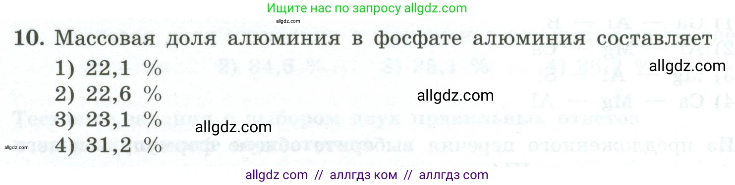 Химия, 9 класс Проверочные и контрольные работы, авторы: Габриелян Олег Саргисович, Лысова Галина Георгиевна, издательство Просвещение, Москва, 2023, белого цвета, страница 144, номер 10, Условие