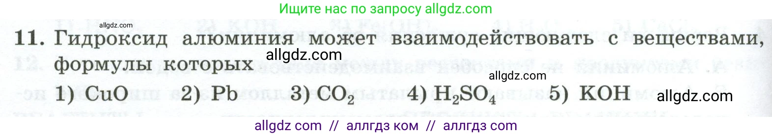 Химия, 9 класс Проверочные и контрольные работы, авторы: Габриелян Олег Саргисович, Лысова Галина Георгиевна, издательство Просвещение, Москва, 2023, белого цвета, страница 144, номер 11, Условие