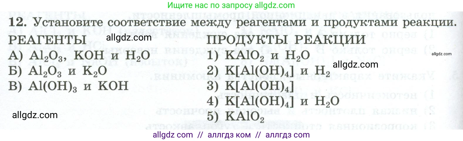 Химия, 9 класс Проверочные и контрольные работы, авторы: Габриелян Олег Саргисович, Лысова Галина Георгиевна, издательство Просвещение, Москва, 2023, белого цвета, страница 144, номер 12, Условие