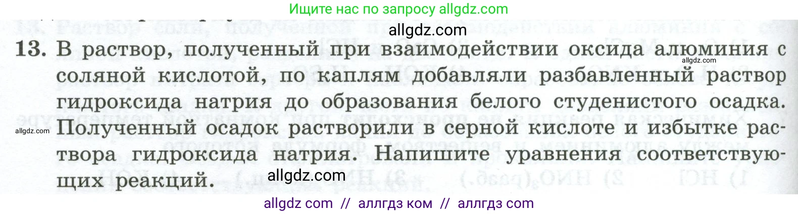 Химия, 9 класс Проверочные и контрольные работы, авторы: Габриелян Олег Саргисович, Лысова Галина Георгиевна, издательство Просвещение, Москва, 2023, белого цвета, страница 144, номер 13, Условие