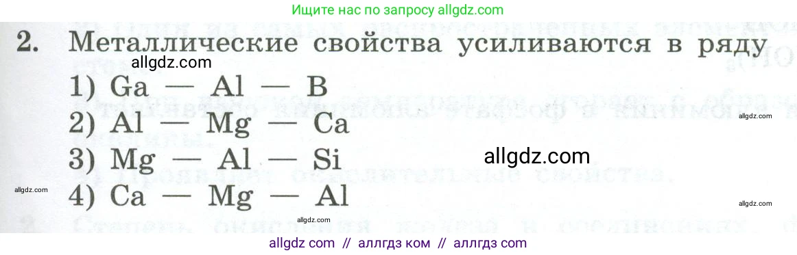 Химия, 9 класс Проверочные и контрольные работы, авторы: Габриелян Олег Саргисович, Лысова Галина Георгиевна, издательство Просвещение, Москва, 2023, белого цвета, страница 143, номер 2, Условие