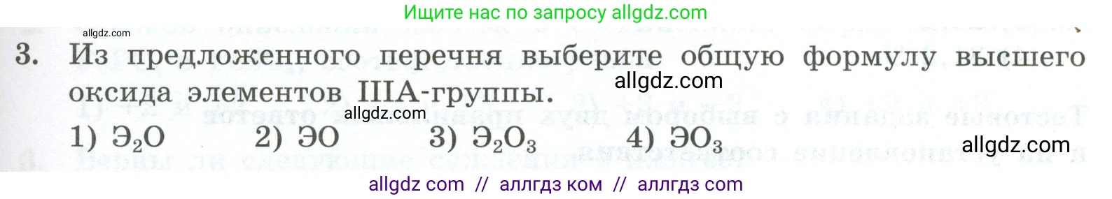Химия, 9 класс Проверочные и контрольные работы, авторы: Габриелян Олег Саргисович, Лысова Галина Георгиевна, издательство Просвещение, Москва, 2023, белого цвета, страница 143, номер 3, Условие