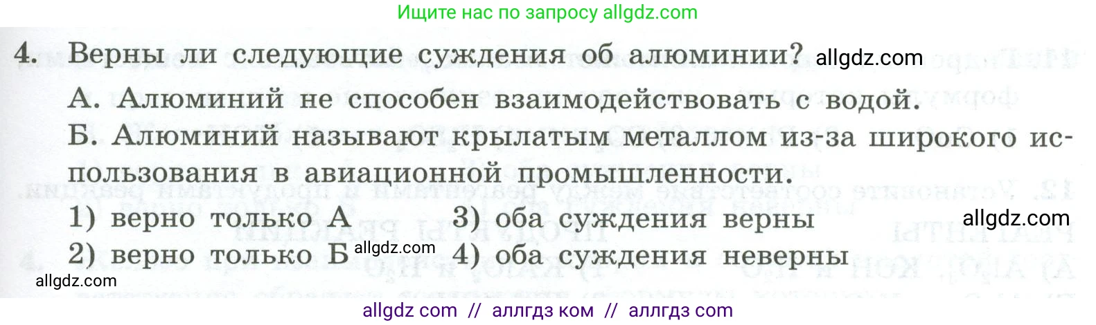 Химия, 9 класс Проверочные и контрольные работы, авторы: Габриелян Олег Саргисович, Лысова Галина Георгиевна, издательство Просвещение, Москва, 2023, белого цвета, страница 143, номер 4, Условие