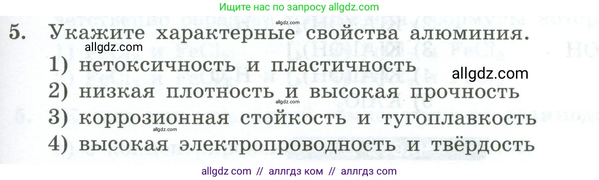 Химия, 9 класс Проверочные и контрольные работы, авторы: Габриелян Олег Саргисович, Лысова Галина Георгиевна, издательство Просвещение, Москва, 2023, белого цвета, страница 143, номер 5, Условие