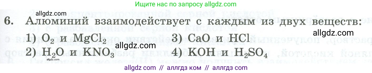 Химия, 9 класс Проверочные и контрольные работы, авторы: Габриелян Олег Саргисович, Лысова Галина Георгиевна, издательство Просвещение, Москва, 2023, белого цвета, страница 143, номер 6, Условие
