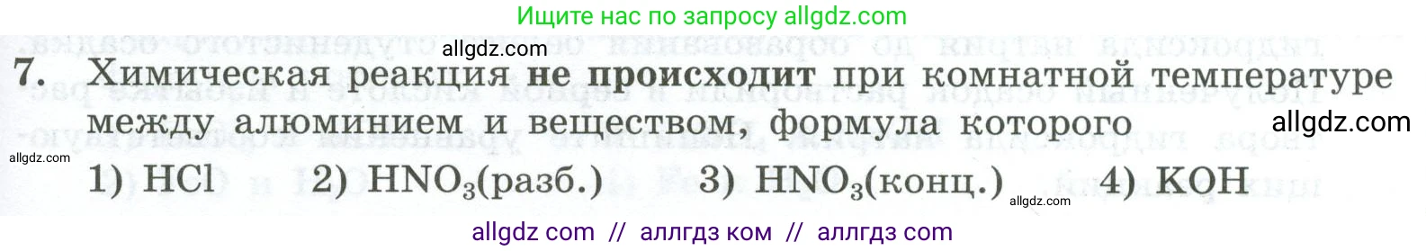 Химия, 9 класс Проверочные и контрольные работы, авторы: Габриелян Олег Саргисович, Лысова Галина Георгиевна, издательство Просвещение, Москва, 2023, белого цвета, страница 143, номер 7, Условие