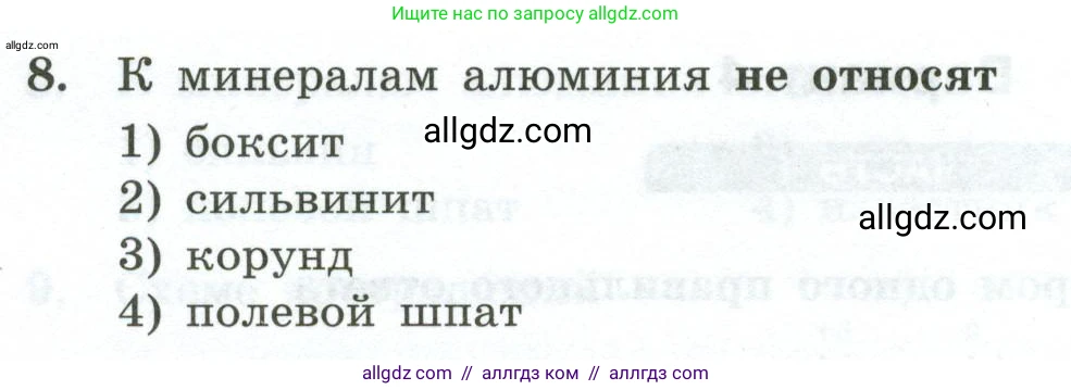 Химия, 9 класс Проверочные и контрольные работы, авторы: Габриелян Олег Саргисович, Лысова Галина Георгиевна, издательство Просвещение, Москва, 2023, белого цвета, страница 144, номер 8, Условие