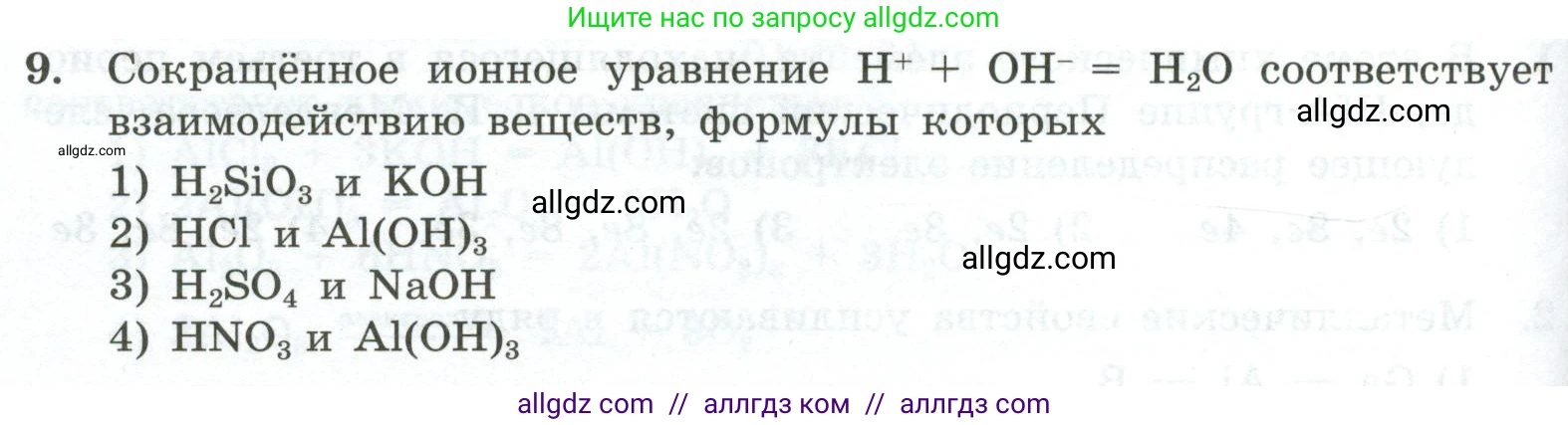 Химия, 9 класс Проверочные и контрольные работы, авторы: Габриелян Олег Саргисович, Лысова Галина Георгиевна, издательство Просвещение, Москва, 2023, белого цвета, страница 144, номер 9, Условие