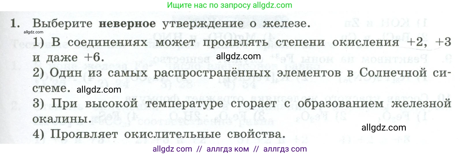 Химия, 9 класс Проверочные и контрольные работы, авторы: Габриелян Олег Саргисович, Лысова Галина Георгиевна, издательство Просвещение, Москва, 2023, белого цвета, страница 145, номер 1, Условие