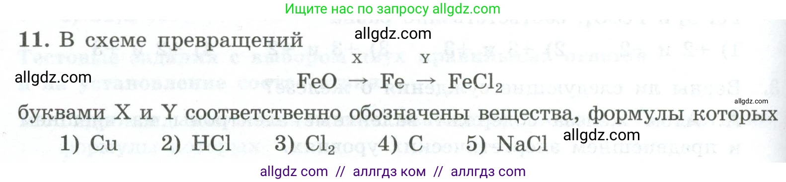 Химия, 9 класс Проверочные и контрольные работы, авторы: Габриелян Олег Саргисович, Лысова Галина Георгиевна, издательство Просвещение, Москва, 2023, белого цвета, страница 146, номер 11, Условие