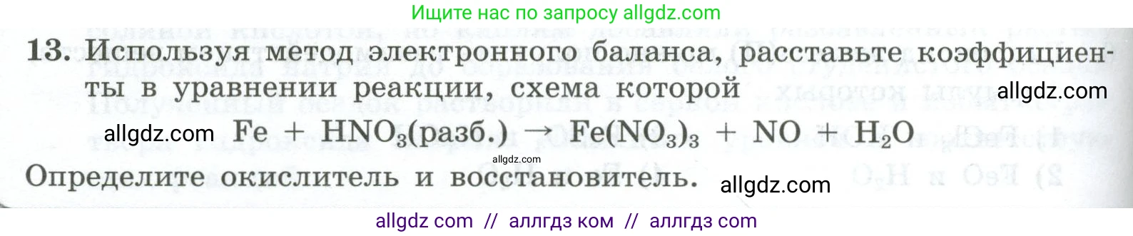 Химия, 9 класс Проверочные и контрольные работы, авторы: Габриелян Олег Саргисович, Лысова Галина Георгиевна, издательство Просвещение, Москва, 2023, белого цвета, страница 146, номер 13, Условие