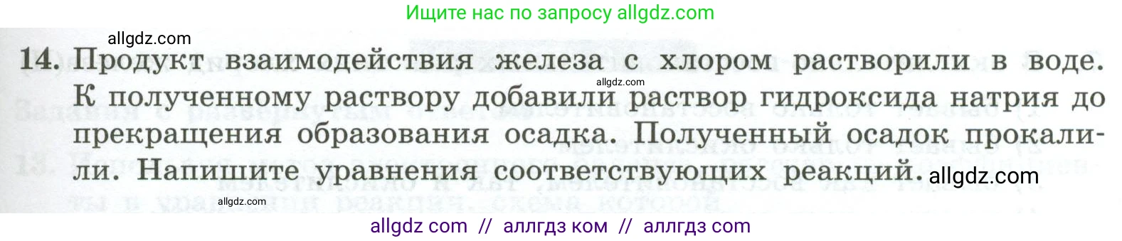 Химия, 9 класс Проверочные и контрольные работы, авторы: Габриелян Олег Саргисович, Лысова Галина Георгиевна, издательство Просвещение, Москва, 2023, белого цвета, страница 147, номер 14, Условие