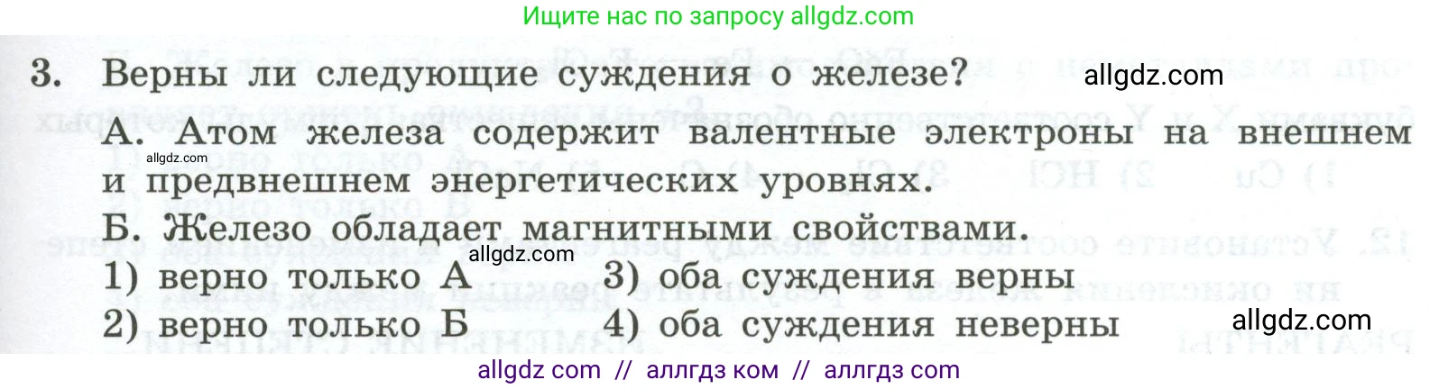 Химия, 9 класс Проверочные и контрольные работы, авторы: Габриелян Олег Саргисович, Лысова Галина Георгиевна, издательство Просвещение, Москва, 2023, белого цвета, страница 145, номер 3, Условие