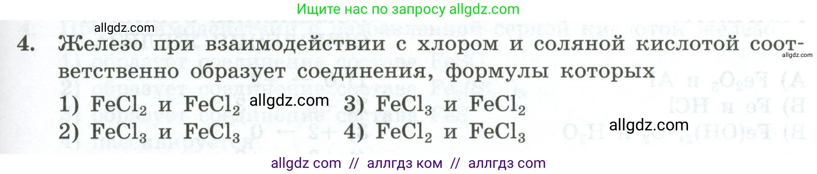 Химия, 9 класс Проверочные и контрольные работы, авторы: Габриелян Олег Саргисович, Лысова Галина Георгиевна, издательство Просвещение, Москва, 2023, белого цвета, страница 145, номер 4, Условие