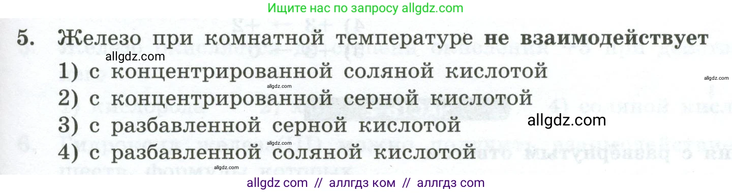 Химия, 9 класс Проверочные и контрольные работы, авторы: Габриелян Олег Саргисович, Лысова Галина Георгиевна, издательство Просвещение, Москва, 2023, белого цвета, страница 145, номер 5, Условие