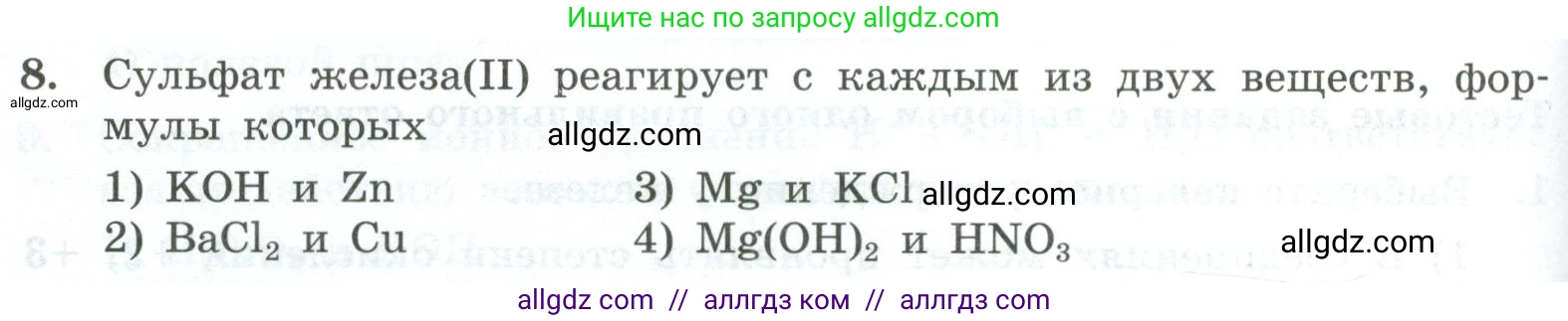 Химия, 9 класс Проверочные и контрольные работы, авторы: Габриелян Олег Саргисович, Лысова Галина Георгиевна, издательство Просвещение, Москва, 2023, белого цвета, страница 146, номер 8, Условие