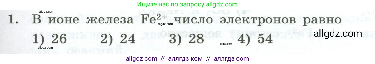 Химия, 9 класс Проверочные и контрольные работы, авторы: Габриелян Олег Саргисович, Лысова Галина Георгиевна, издательство Просвещение, Москва, 2023, белого цвета, страница 147, номер 1, Условие