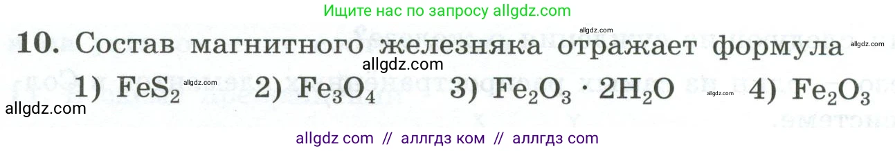 Химия, 9 класс Проверочные и контрольные работы, авторы: Габриелян Олег Саргисович, Лысова Галина Георгиевна, издательство Просвещение, Москва, 2023, белого цвета, страница 148, номер 10, Условие