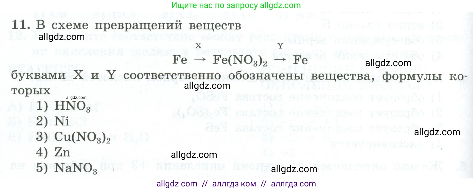 Химия, 9 класс Проверочные и контрольные работы, авторы: Габриелян Олег Саргисович, Лысова Галина Георгиевна, издательство Просвещение, Москва, 2023, белого цвета, страница 148, номер 11, Условие