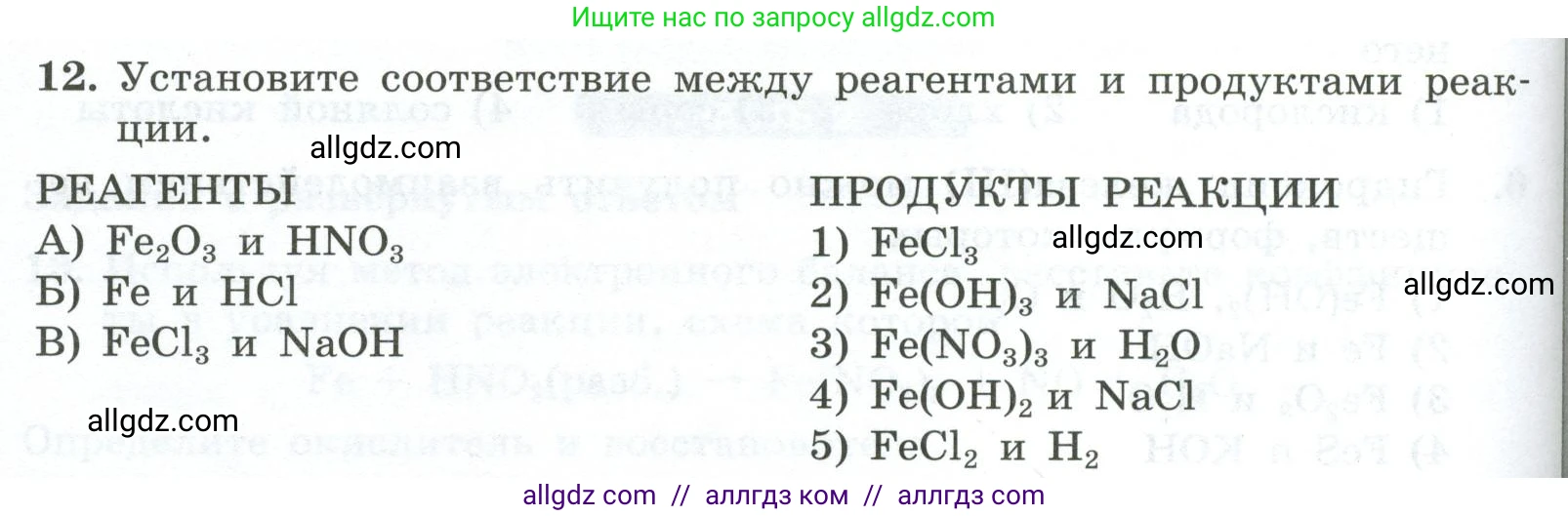 Химия, 9 класс Проверочные и контрольные работы, авторы: Габриелян Олег Саргисович, Лысова Галина Георгиевна, издательство Просвещение, Москва, 2023, белого цвета, страница 148, номер 12, Условие