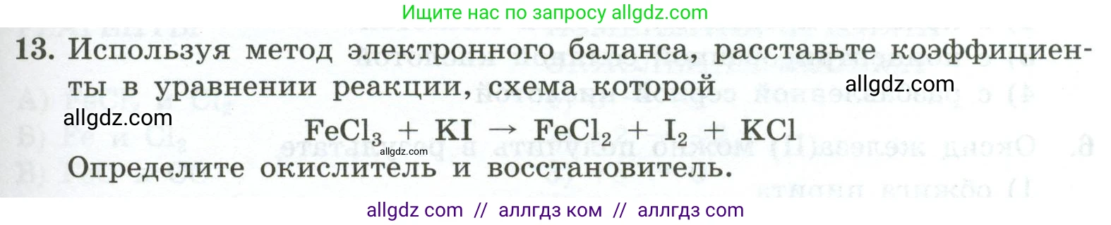 Химия, 9 класс Проверочные и контрольные работы, авторы: Габриелян Олег Саргисович, Лысова Галина Георгиевна, издательство Просвещение, Москва, 2023, белого цвета, страница 149, номер 13, Условие