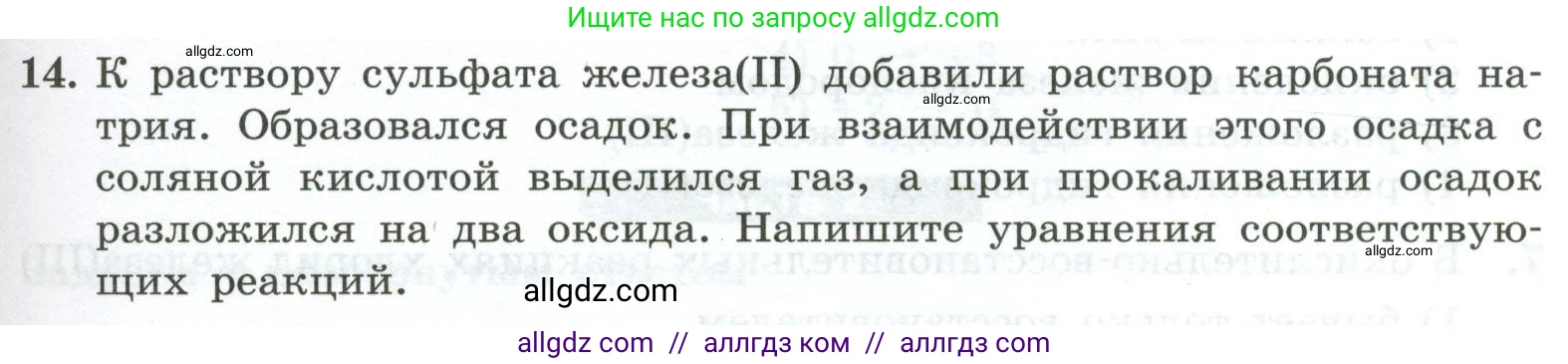 Химия, 9 класс Проверочные и контрольные работы, авторы: Габриелян Олег Саргисович, Лысова Галина Георгиевна, издательство Просвещение, Москва, 2023, белого цвета, страница 149, номер 14, Условие